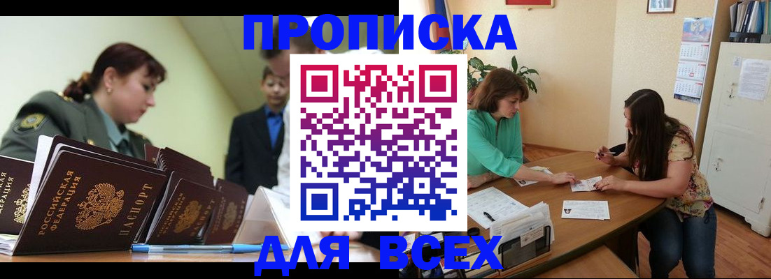 прописка законно в Сорске