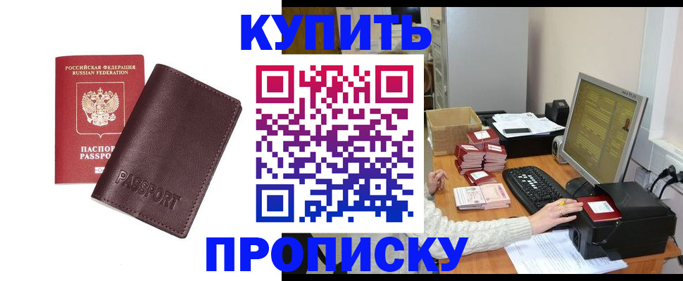 прописка для работы в Сорске